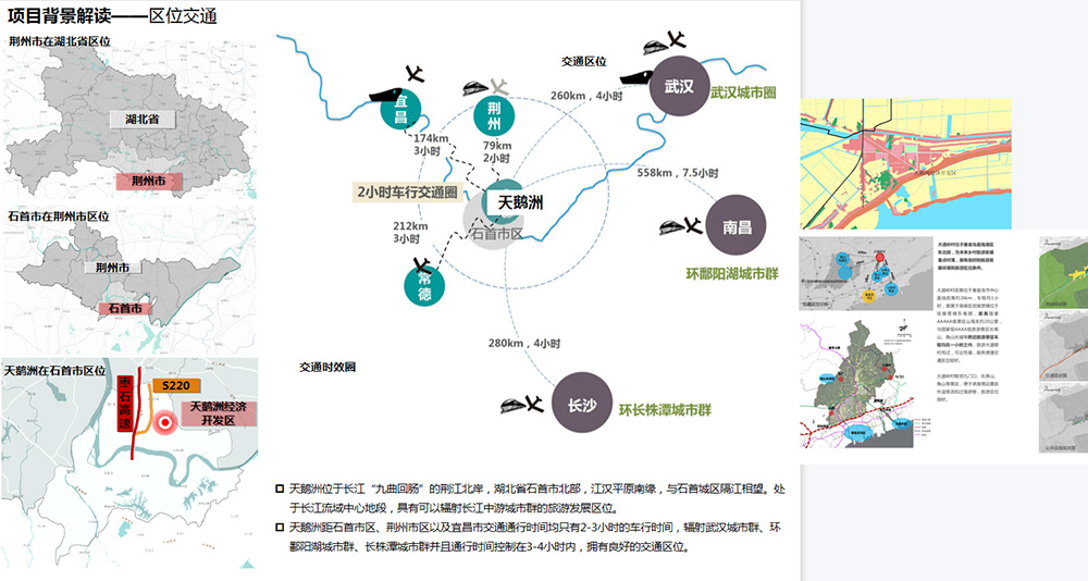 【文旅項(xiàng)目】湖北省石首市天鵝洲“